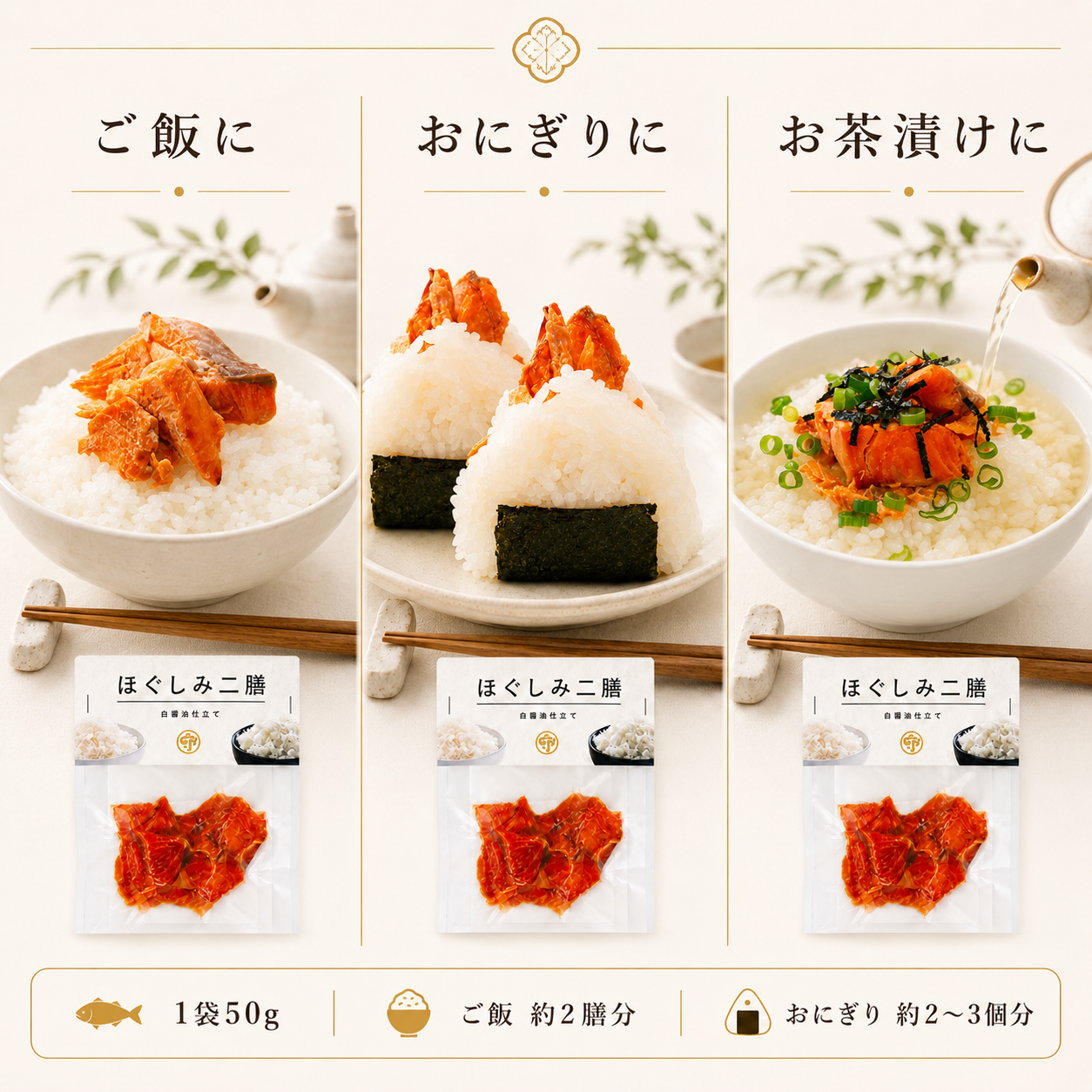ほぐしみニ膳 自宅用4袋セット