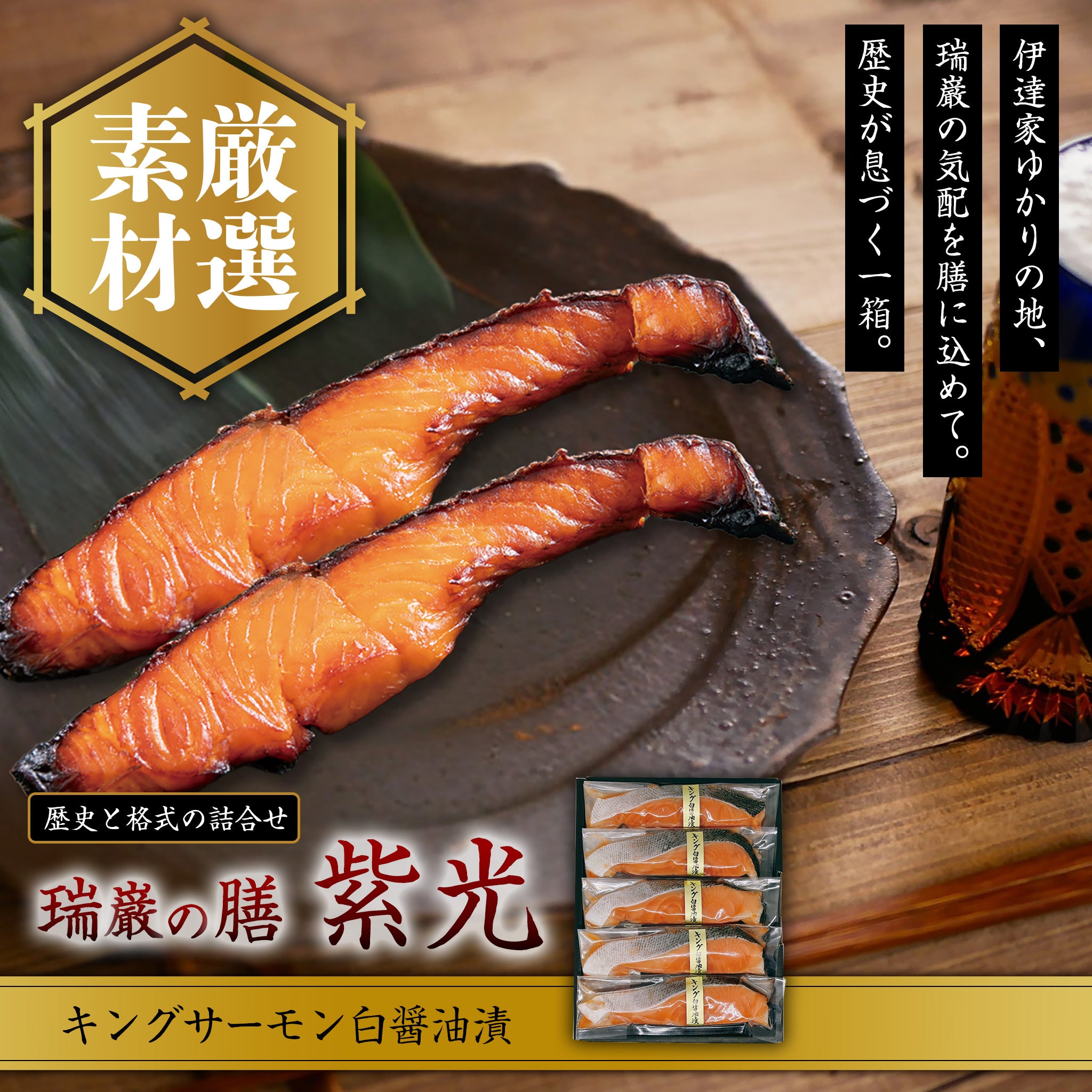 瑞巌の膳 紫光