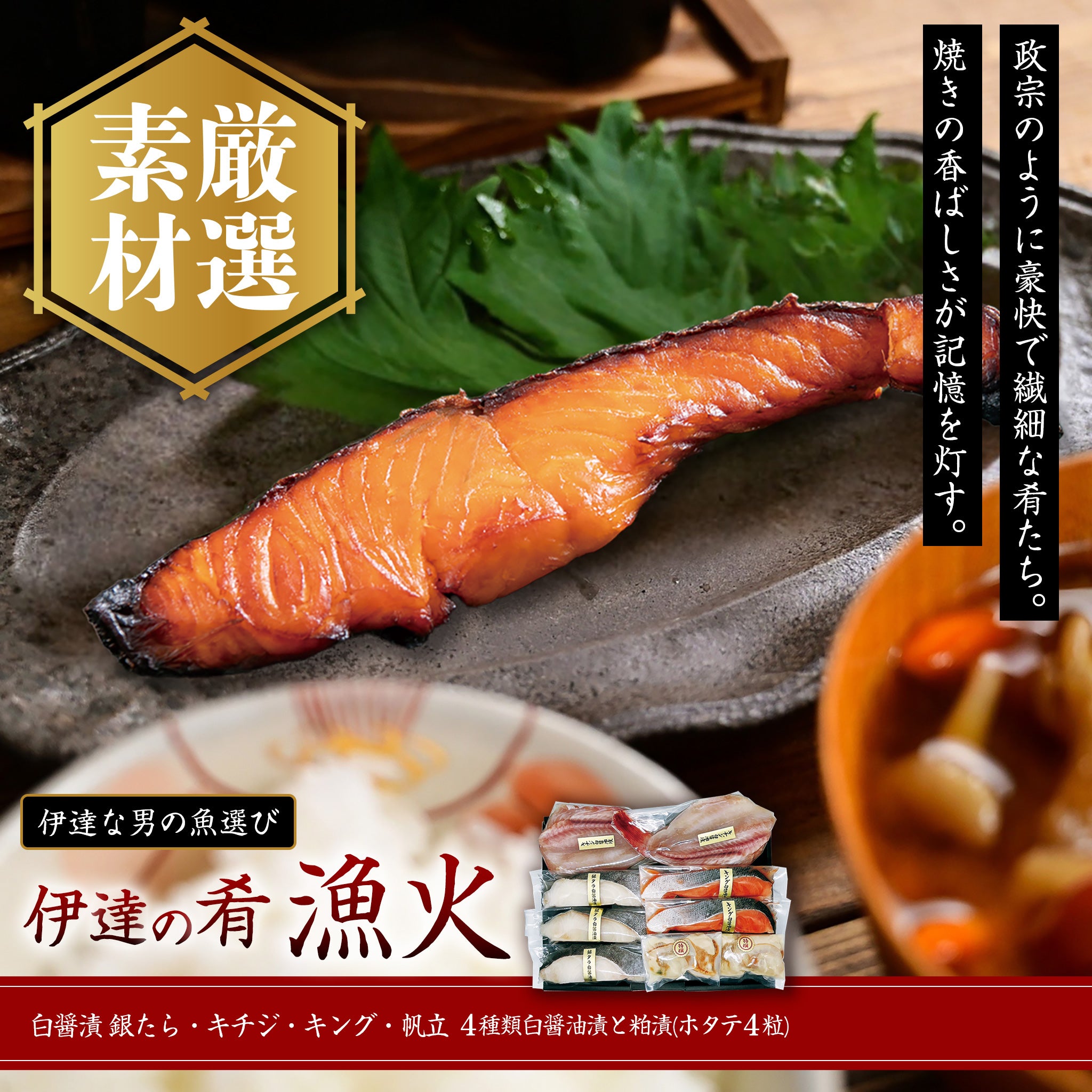 伊達の肴 漁⽕